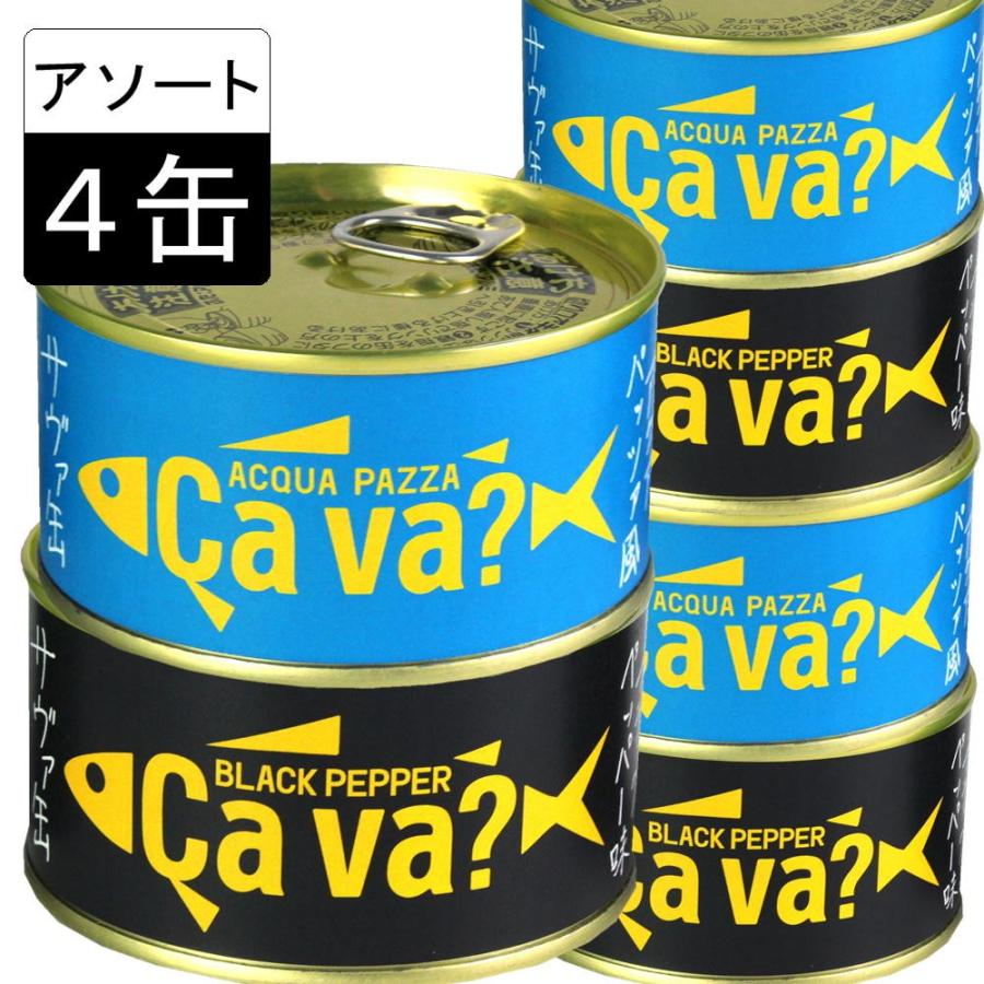 国産サバ缶 170g×4缶 アクアパッツァ・ブラックペッパー 各２缶セット 鯖缶 岩手缶詰