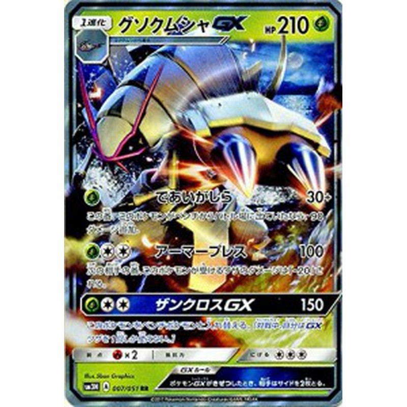 ポケモンカードゲームsm グソクムシャgx Rr 光を喰らう闇 中古品 通販 Lineポイント最大1 0 Get Lineショッピング
