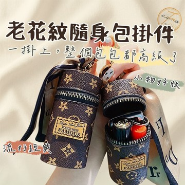 【免翻包快取】 零錢包 包包 收納 化妝包 口紅袋 耳機套 迷你圓筒掛包 經典老花 附絲巾 萬用小廢包 現貨 妃俐小舖