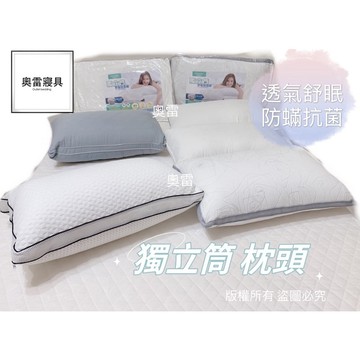 奧雷💠6D獨立筒枕 獨立筒枕 金沙獨立筒枕 一夜好眠 16D 彈力棉 不塌陷 台灣製造 暢銷枕 枕頭 水洗枕 超彈力