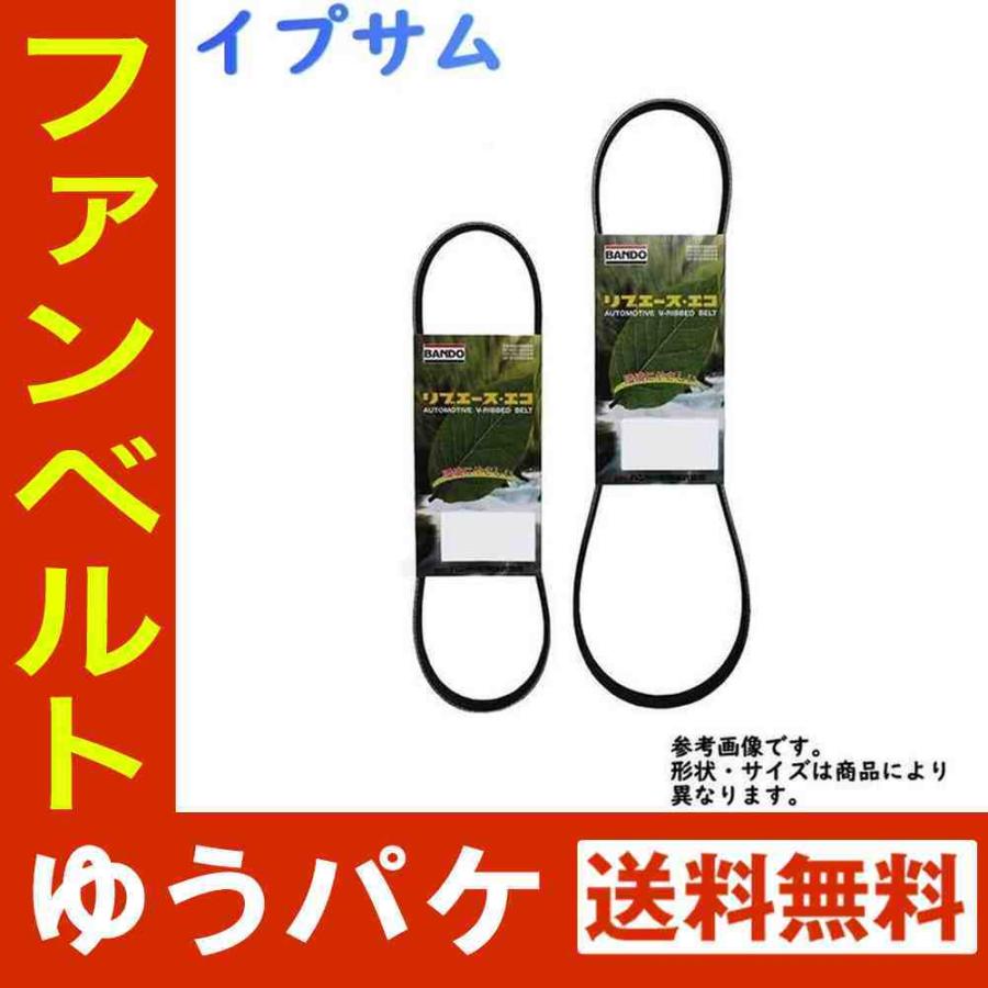 ファンベルト イプサム 型式SXM10G H12.04〜H13.05 バンドー 2本セット