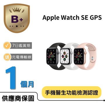 【B+福利品】Apple Watch SE GPS 40MM 鋁金屬