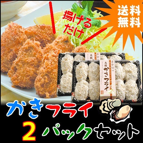 牡蠣フライ2パックセット　大粒20粒 冷凍食品 宮城県産 お惣菜 カキ