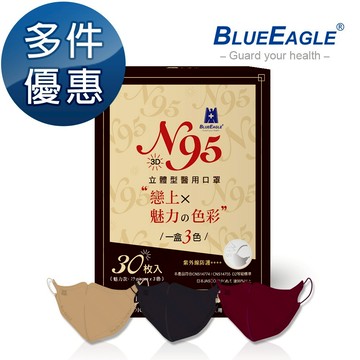 【藍鷹牌】N95立體型成人醫用口罩-魅力款5盒組 30片/盒(三色綜合款-酒紅色、栗鼠棕、霧灰色)-廠商直送
