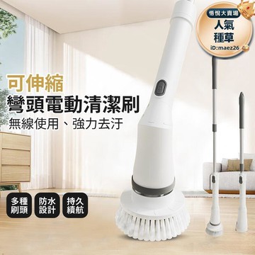 新品上市!!熱門爆品！！【可伸縮彎頭電動清潔刷】充電款清潔刷 菜瓜布 刷子 清潔刷 伸縮清潔刷 地板刷 馬桶刷 大掃除 浴室清潔 除黴 去汙