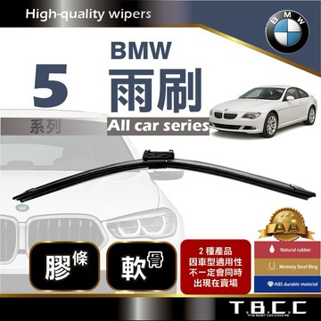 『台灣現貨 免運』🔴BMW 5系列🔴專車專用  AA級 雨刷 軟骨雨刷 後雨刷 雨刷膠條 鍍膜 耐磨ACW16