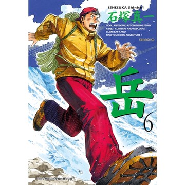 岳(06)_Readmoo 讀墨電子書