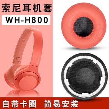 Sony/索尼WH-H800耳機套頭戴式耳罩h800海綿套耳機保護皮套配件 d7141