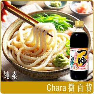 《 Chara 微百貨 》 日本 YAMAKI 雅媽吉 2倍濃縮 香菇 醬油 500ml (純素)