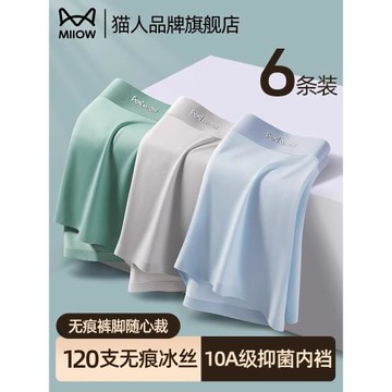 貓人冰絲男士內褲夏季薄款2025新款平角男生抗菌透氣大碼四角短褲