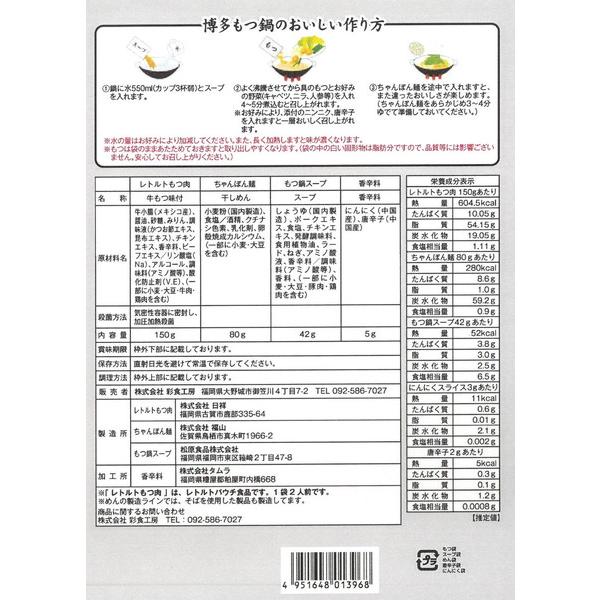 福岡 博多もつ鍋 A （牛もつ150g） ギフト プレゼント お中元 御中元 お歳暮 御歳暮