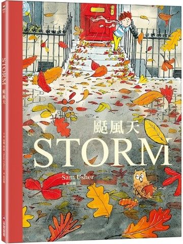 颳風天[二手書_良好]
