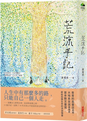 荒涼手記[二手書_良好]