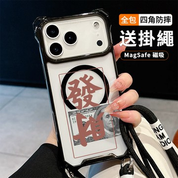 發財美金 送掛繩透明手機殼 磁吸防摔透明殼 適用 iPhone 17 16 16e 15 14 13 12 11保護殼