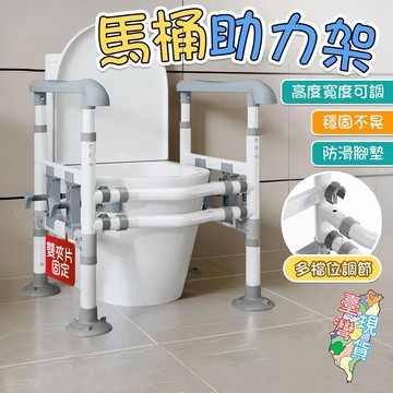 馬桶扶手架 六檔可調節 大吸盤更穩固 99%的馬桶通用 坐便扶手架 馬桶輔助器 马桶扶手起身器 防跌倒 老年人專用