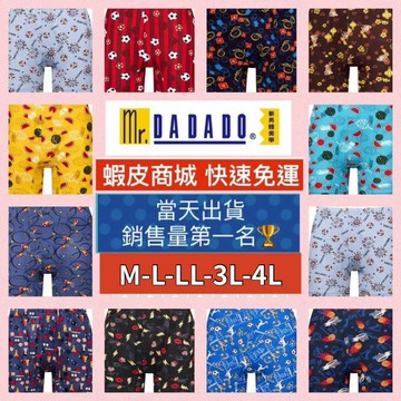 2026新款(蝦皮官方商城免運) 華歌爾男士內褲DADADO(隨機出貨/選款)24小岀貨/品質保證/M-3L