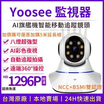 YOOSEE 無線 寵物 監視器WIFI 手機APP 遠端監控 智能追蹤 居家 家用 網路攝影機 警報推送偵測 多人觀看