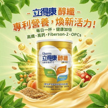 【現貨】💕立得康 醇纖 1350g/瓶