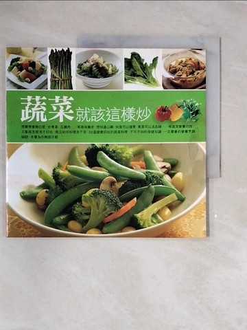 【書寶二手書T3／餐飲_ZT1】蔬菜就該這樣炒_美食編輯企劃小組