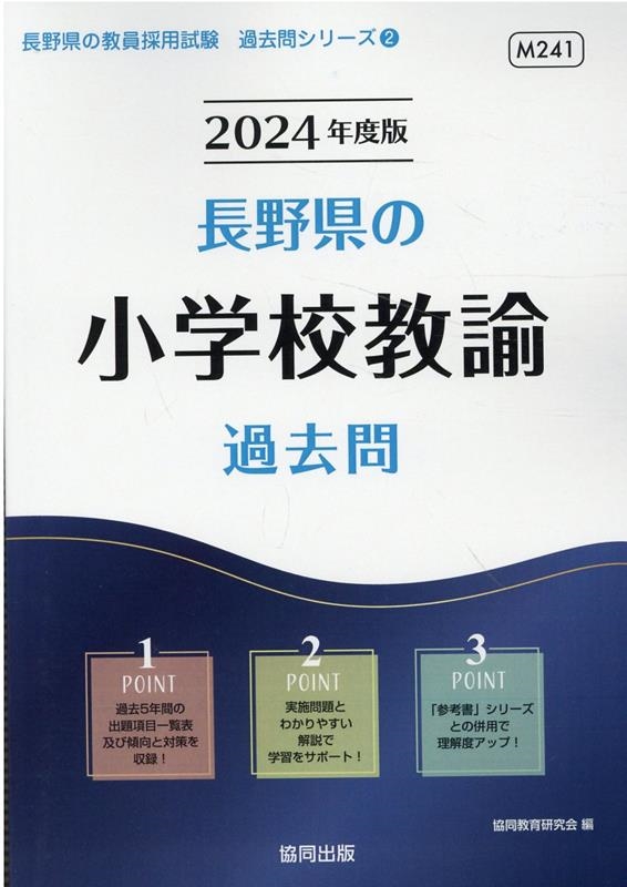 教員採用試験教職教養らくらくマスター 2025年度版／資格試験研究会