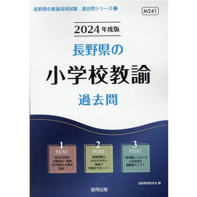 教員採用試験教職教養らくらくマスター 2025年度版／資格試験研究会