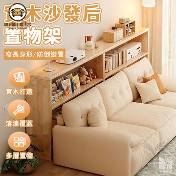 免運 附發票/特惠 【實木沙發后置物架 宅配免運】家用簡約長條櫃 靠墻窄櫃 窄縫架子 床頭收納架 床尾夾縫架 暖氣片架 落地層架工廠現貨直銷 售後保障 店長新品推薦 jj