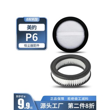 適用于美的無線吸塵器家用小型除螨手持式P6配件濾芯過濾網海帕
