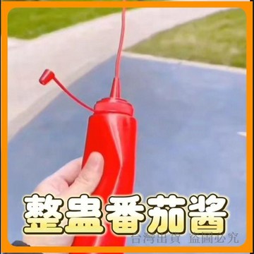 台灣出貨🔥仿真番茄醬 番茄醬擠壓瓶 惡搞道具 嚇一跳道具 療癒整蠱禮物 惡作劇禮物 搞笑禮物 創意禮物 仿真道具 擠壓瓶