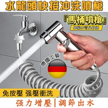 【隔日達】馬桶噴槍 馬桶沖洗器 陽臺噴槍 水龍頭延伸器 不鏽鋼馬桶噴槍 婦洗器 小便斗 高壓水槍 衛生間洗厠陽台萬向水龍