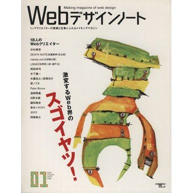 Ｗｅｂデザインノート／誠文堂新光社