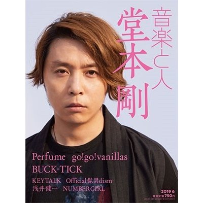 音楽と人 2019年 月号 雑誌