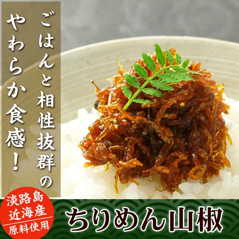 ちりめん山椒 75g