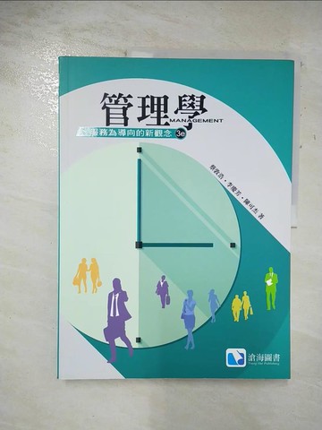 【書寶二手書T8／大學商學_UQB】管理學 : 以服務為導向的新關念3/e_蔡敦浩, 李慶芳, 陳可杰