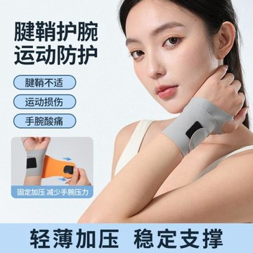 護腕手腕扭傷腱鞘護套男羽毛球籃球關節專用女款健身運動護腕批發