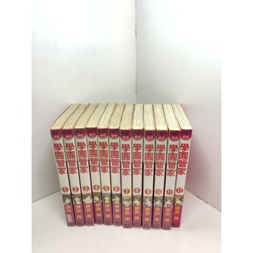 【雷根360免運】【送贈品】漫畫 學園管家 1-12集 #七成新 #七成新【P-G2774】