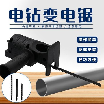 【台灣爆款】電鑽 變電鋸 轉換頭 手持往復鋸 木工鋸 小型電動鋸 通用配件