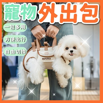 【全網最低價】 寵物外出包 狗狗外出包 寵物背包 狗狗背帶 胸前包 寵物推車 胸前包 胸背帶 項圈 牽繩 便攜