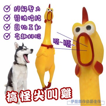 10入組 尖叫雞 咕咕尖叫解壓雞 AH-201 慘叫雞 發洩雞 狗子磨牙發聲解悶神器 寵物玩具 小號