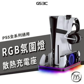 全機型 通用 PS5 Pro/Slim/Portal 散熱 底座 支架 控制器 手把 充電 RGB 燈光 收納 立架
