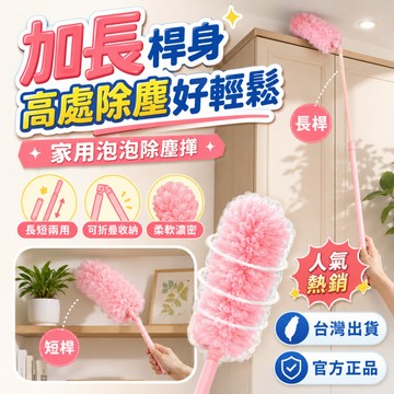 ⚡台灣出貨⚡泡泡除塵撢 靜電除塵撢 除塵撣子 吸塵撢 靜電除塵 吸塵撢 掃灰 除塵 撣子 雞毛撣子 居家除塵神器