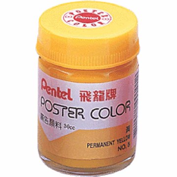 本月熱銷推薦 滿額再折【史代新文具】飛龍牌Pentel POS-T05 30cc (黃)廣告顏料