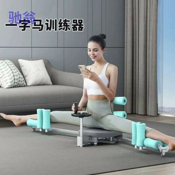 ?可開發票?免運 一字馬訓練器劈叉輔助器舞蹈開跨拉伸瘦腿腿部多功能瑜伽健身