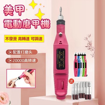 電動磨甲機 指甲打磨機 美甲打磨機 電動灰指甲打磨機 打磨機 電動打磨機 修指甲機 指甲打磨機 卸甲機