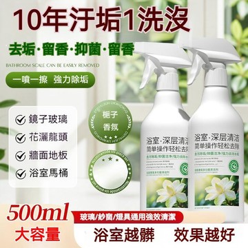 臺灣出貨 廁所清潔劑 浴室潔淨噴劑 香氛清潔劑 香氛清潔噴霧 強效去漬 浴室除垢 馬桶清潔 除垢去汙 馬桶清潔