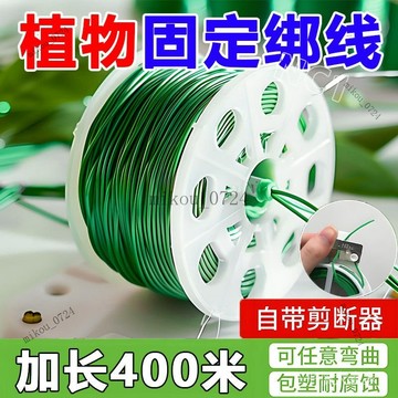 🎇免運特價✨多功能園藝鐵絲捆紮綫紮帶爬藤蔓固定器細鐵絲包塑鐵絲花架捆紮絲#免運