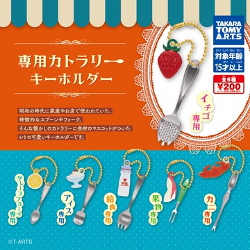 𓅓MOCHO𓅓 現貨 T-ARTS 扭蛋 專用餐具造型吊飾 全6種