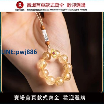 【高品質 超低價】靈隱天然金發晶黃紫粉水晶手機鏈掛繩汽車包包掛件吊墜招財轉運珠