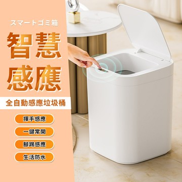 智能垃圾桶 垃圾桶 感應垃圾桶 電動垃圾桶 垃圾筒 智慧環保垃圾桶 智能 紅外線 手揮垃圾桶 感應式垃圾桶QJ2100