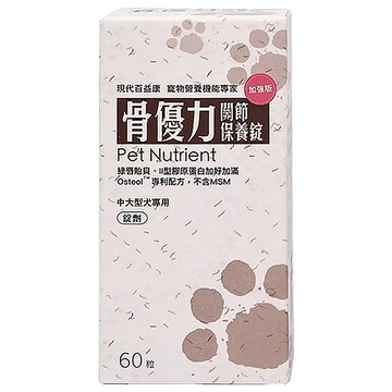 現代百益康 骨優力關節保養錠 含綠唇貽貝 軟骨素 葡萄糖胺 牛奶胜肽 犬貓適用  維護骨骼/關節  60顆  1盒