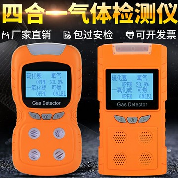 {新品上市}報警儀器探測氧氣氨氣四合一工業用可燃氣體泄漏便攜式濃度檢測